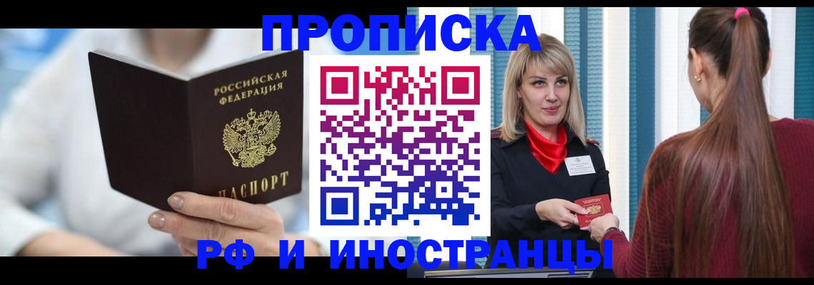 купить прописку в Березниках